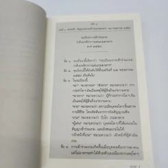 บิงโก เกมฆาตกร เปิดกฎฆ่า - ปราปต์ รูปที่ 11