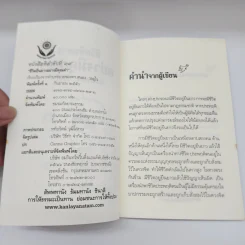 ชีวิตยืนยาวอย่างมีคุณค่า - ดร.สนอง วรอุไร รูปที่ 8
