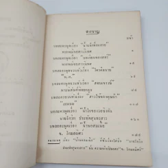 บทละคร น้ำแข็งที่ละลาย บทเรียนของสตรีฯ รูปที่ 7