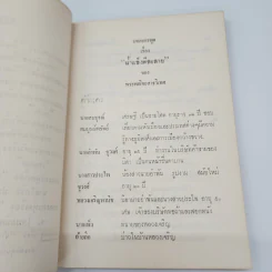 บทละคร น้ำแข็งที่ละลาย บทเรียนของสตรีฯ รูปที่ 8