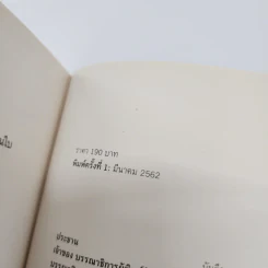 FIRST GENERATION การเดินทางของคนรุ่นเสื่อผืนหมอนใบ - วันชัย ตันติวิทยาพิทักษ์ รูปที่ 15