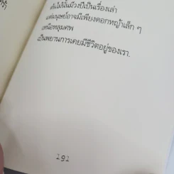 รวมบทกวี ดอกไม้ สายน้ำ ความรัก - แม่น้ำ เรลลี่ รูปที่ 12