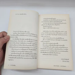 อย่างน้อยที่สุด : เป็นเอก รัตนเรือง - วรพจน์ พันธุ์พงศ์ รูปที่ 8