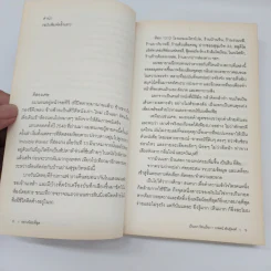 อย่างน้อยที่สุด : เป็นเอก รัตนเรือง - วรพจน์ พันธุ์พงศ์ รูปที่ 9
