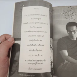 อย่างน้อยที่สุด : เป็นเอก รัตนเรือง - วรพจน์ พันธุ์พงศ์ รูปที่ 7