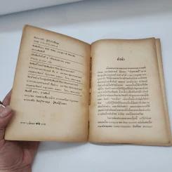 อันตราคนี ผู้มีไฟไม่สิ้นสุด โดย มัทรี รัตนิน - สุชาวดี ตัณทวณิช (ภาพปก อ.จักรพันธุ์ โปษยกฤต) รูปที่ 10