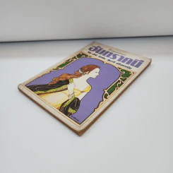 อันตราคนี ผู้มีไฟไม่สิ้นสุด โดย มัทรี รัตนิน - สุชาวดี ตัณทวณิช (ภาพปก อ.จักรพันธุ์ โปษยกฤต) รูปที่ 4