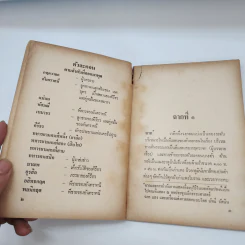 อันตราคนี ผู้มีไฟไม่สิ้นสุด โดย มัทรี รัตนิน - สุชาวดี ตัณทวณิช (ภาพปก อ.จักรพันธุ์ โปษยกฤต) รูปที่ 12