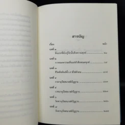อานาปานสติ ฉบับสมบูรณ์ - พุทธทาสภิกขุ รูปที่ 10