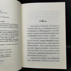 อานาปานสติ ฉบับสมบูรณ์ - พุทธทาสภิกขุ รูปที่ 9
