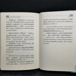 อานาปานสติ ฉบับสมบูรณ์ - พุทธทาสภิกขุ รูปที่ 12