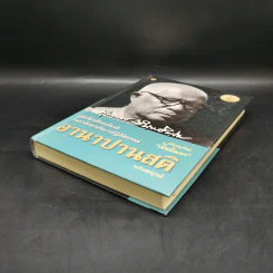 อานาปานสติ ฉบับสมบูรณ์ - พุทธทาสภิกขุ รูปที่ 7
