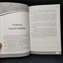 ครุฑ เทพพาหนะ สัญลักษณ์แห่งพระนารายณ์ - ผู้ช่วยศาสตราจารย์ ดร.ศานติ ภักดีคำ รูปที่ 10