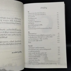 แกะเปลือกโลก ปอกเปลือกตัวตน - ดร.วรภัทร์ ภู่เจริญ รูปที่ 9
