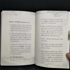 แกะเปลือกโลก ปอกเปลือกตัวตน - ดร.วรภัทร์ ภู่เจริญ รูปที่ 11