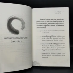 แกะเปลือกโลก ปอกเปลือกตัวตน - ดร.วรภัทร์ ภู่เจริญ รูปที่ 10