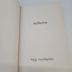 สนไซเปรส - จิรัฎฐ์ ประเสริฐทรัพย์ รูปที่ 11