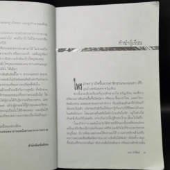 ไพรอำพราง - มาลา คำจันทร์ รูปที่ 9