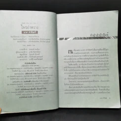 ไพรอำพราง - มาลา คำจันทร์ รูปที่ 8