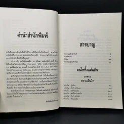 คนไททิ้งแผ่นดิน - สัญญา ผลประสิทธิ์ รูปที่ 9