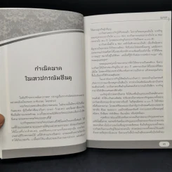 นาค บัลลังก์พระนารายณ์ ผู้พิทักษ์พระศาสนา - ผู้ช่วยศาสตราจารย์ ดร.ศานติ ภักดีคำ รูปที่ 11