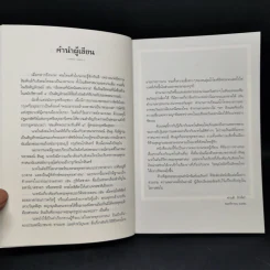 นาค บัลลังก์พระนารายณ์ ผู้พิทักษ์พระศาสนา - ผู้ช่วยศาสตราจารย์ ดร.ศานติ ภักดีคำ รูปที่ 10