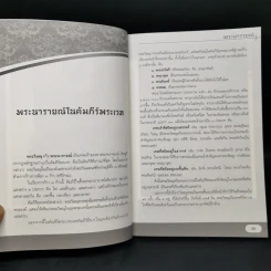 พระนารายณ์ ผู้ปราบยุคเข็ญแห่งโลก - ผู้ช่วยศาสตราจารย์ ดร.ศานติ ภักดีคำ รูปที่ 10