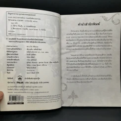 นิทานเวตาล - น.ม.ส. รูปที่ 8