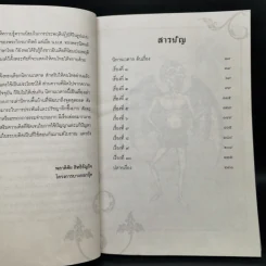 นิทานเวตาล - น.ม.ส. รูปที่ 9