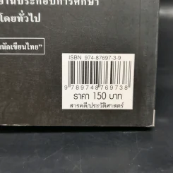 นิทานเวตาล - น.ม.ส. รูปที่ 12