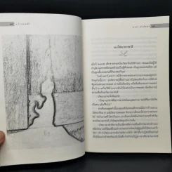 แก้วลอดฟ้า ใต้ลมหนาวเมืองเหนือ - มาลา คำจันทร์ รูปที่ 10