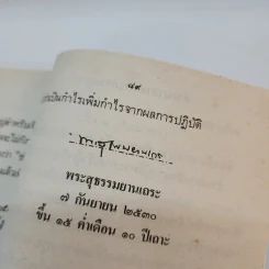 วิธีฝึกกรรมฐานด้วยตนเองแบบง่ายๆ - พระสุธรรมยานเถระ (หลวงพ่อฤาษีลิงดำ) รูปที่ 12