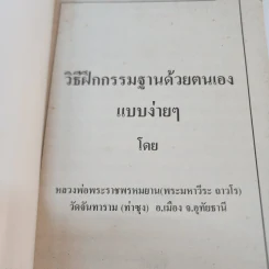 วิธีฝึกกรรมฐานด้วยตนเองแบบง่ายๆ - พระสุธรรมยานเถระ (หลวงพ่อฤาษีลิงดำ) รูปที่ 7