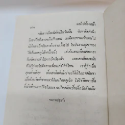 แลไปข้างหน้า (ภาคปฐมวัย) - ศรีบรูพา รูปที่ 7
