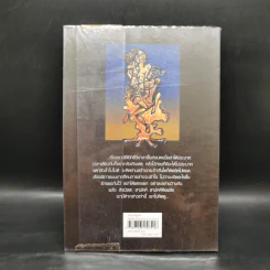 ดาบราชบุตร - มาลา คำจันทร์ รูปที่ 2