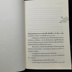 ดาบราชบุตร - มาลา คำจันทร์ รูปที่ 11