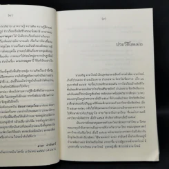 ดาบราชบุตร - มาลา คำจันทร์ รูปที่ 9