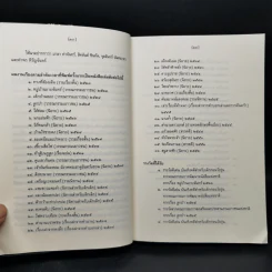 ดาบราชบุตร - มาลา คำจันทร์ รูปที่ 10
