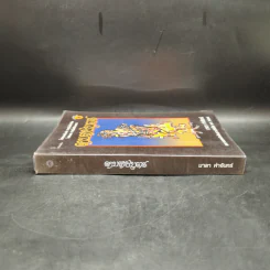 ดาบราชบุตร - มาลา คำจันทร์ รูปที่ 3