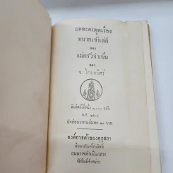 บทละครพูดเรื่อง ทนายเจ้าเล่ห์ และ แม่ครัวจำเป็น - ช.โกมลมิสร์ รูปที่ 8