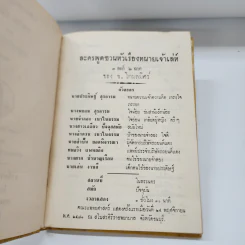 บทละครพูดเรื่อง ทนายเจ้าเล่ห์ และ แม่ครัวจำเป็น - ช.โกมลมิสร์ รูปที่ 9
