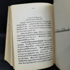 ความเป็นมาของคำสยาม, ไทย ลาวและขอม และลักษณะทางสังคมของชื่อชนชาติ - จิตร ภูมิศักดิ์ รูปที่ 14