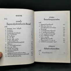 ความเป็นมาของคำสยาม, ไทย ลาวและขอม และลักษณะทางสังคมของชื่อชนชาติ - จิตร ภูมิศักดิ์ รูปที่ 11