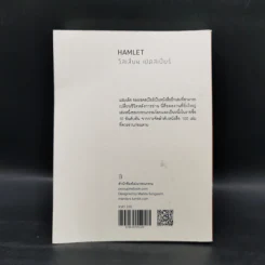 Hamlet - วิลเลียม เชคสเปียร์ รูปที่ 2