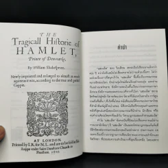 Hamlet - วิลเลียม เชคสเปียร์ รูปที่ 9
