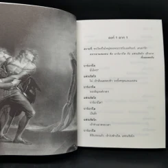 Hamlet - วิลเลียม เชคสเปียร์ รูปที่ 11