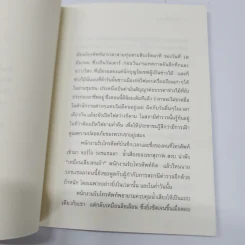 เรื่องง่ายๆ - เลโอนาร์โด ชัชชา รูปที่ 10
