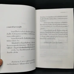 บ้านวิกลคนประหลาด - อุเก็ตสึ รูปที่ 10