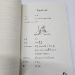 เรื่องสะเทือนไต - ปิยา วัชระสวัสดิ์ รูปที่ 15