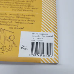 เรื่องสะเทือนไต - ปิยา วัชระสวัสดิ์ รูปที่ 18
